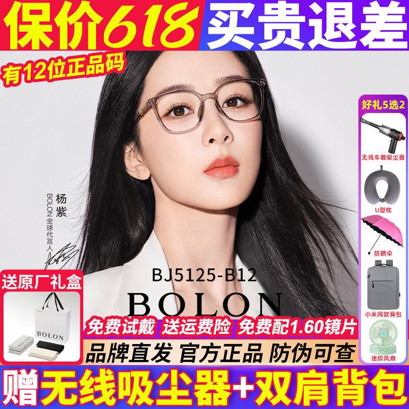 【杨紫同款】暴龙近视眼镜框架素颜超轻可配度数高级感男女BJ5125