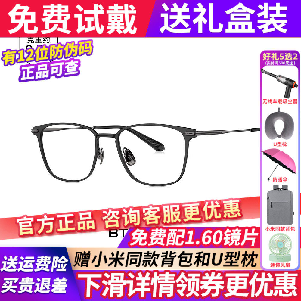 暴龙近视眼镜25新品轻盈钛镜架商务休闲方框可配度数男女款BT1631,ZIPPO/瑞士军刀/眼镜,定制成品光学镜,淘宝优惠券,粉丝福利购,淘宝优惠卷