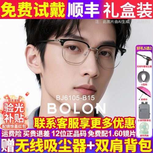 暴龙新款超轻半框近视镜免费配镜