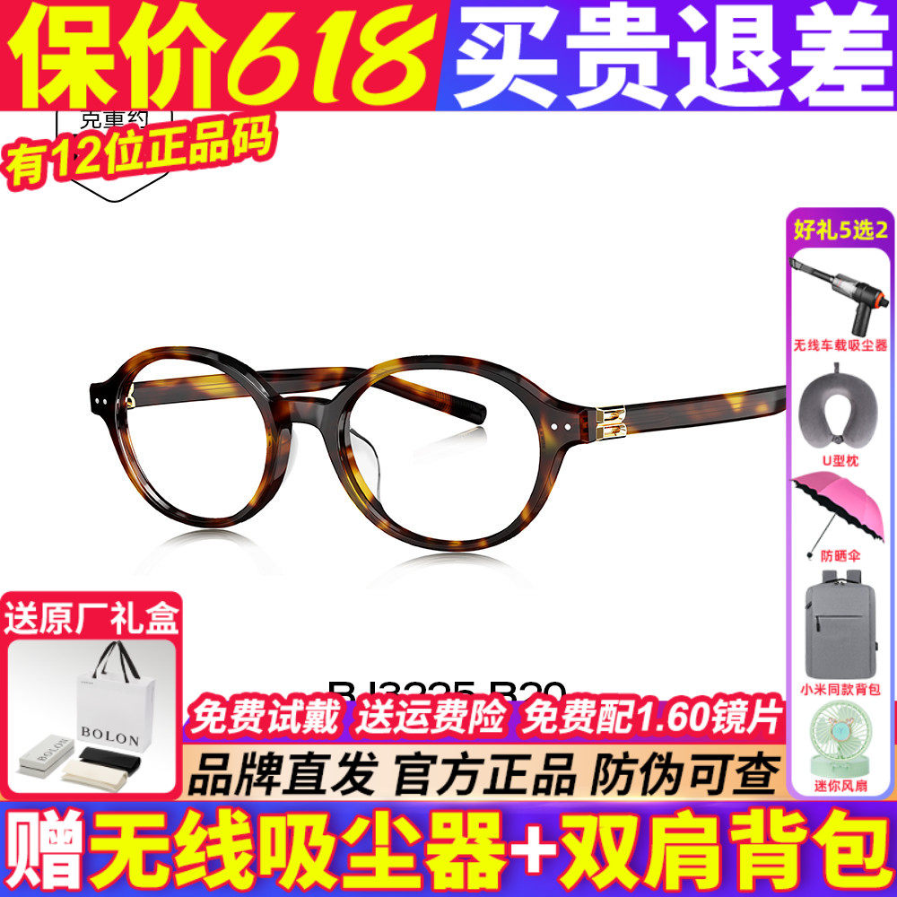 BOLON暴龙近视眼镜框男25新品书呆子椭圆镜框可配度数女BJ3225