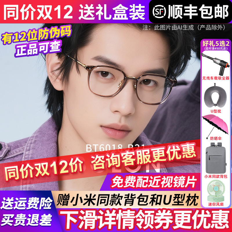 暴龙男女同款近视眼镜可配度数