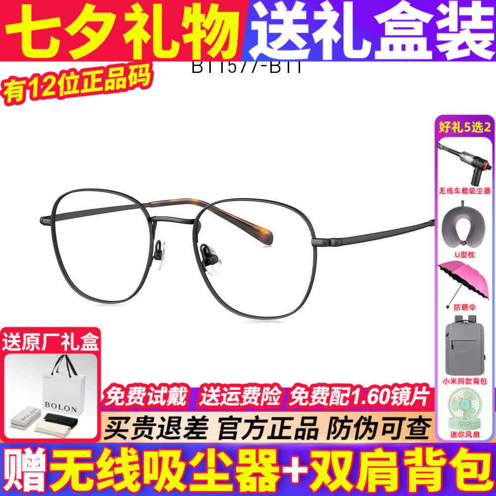 BOLON暴龙近视眼镜框百搭镜架男款钛材质防蓝光可配度数女BT1577