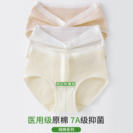 纯棉内裤女生中腰7A抗菌100%全棉加长裆薄款新款a类医用级三角裤