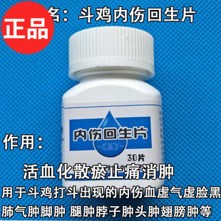 斗鸡训练斗鸡脚肿药斗鸡内伤药斗鸡翅膀肿腿肿药