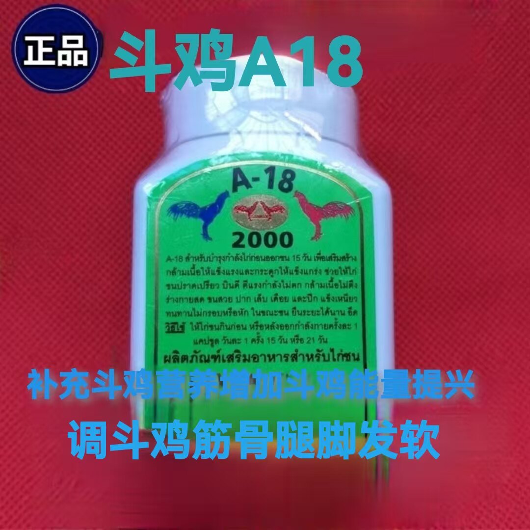 斗鸡斗鸟赛鸽提兴药调理筋骨斗鸡腿脚发软