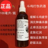 斗鸡药酒斗鸡赛后药酒喷剂斗鸡赛后训练用品斗鸡打伤药酒