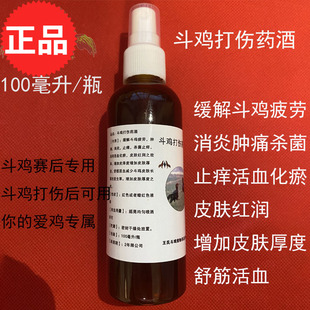 斗鸡药酒斗鸡赛后药酒喷剂斗鸡赛后训练用品斗鸡打伤药酒