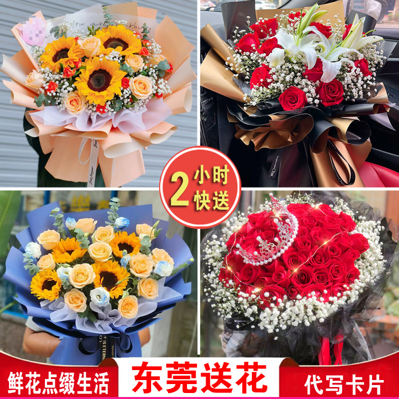 东莞鲜花红玫瑰百合向阳葵花束同城速递南城厚街凤岗生日祝福配送