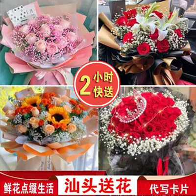 汕头鲜花同城新鲜2小时快送直达