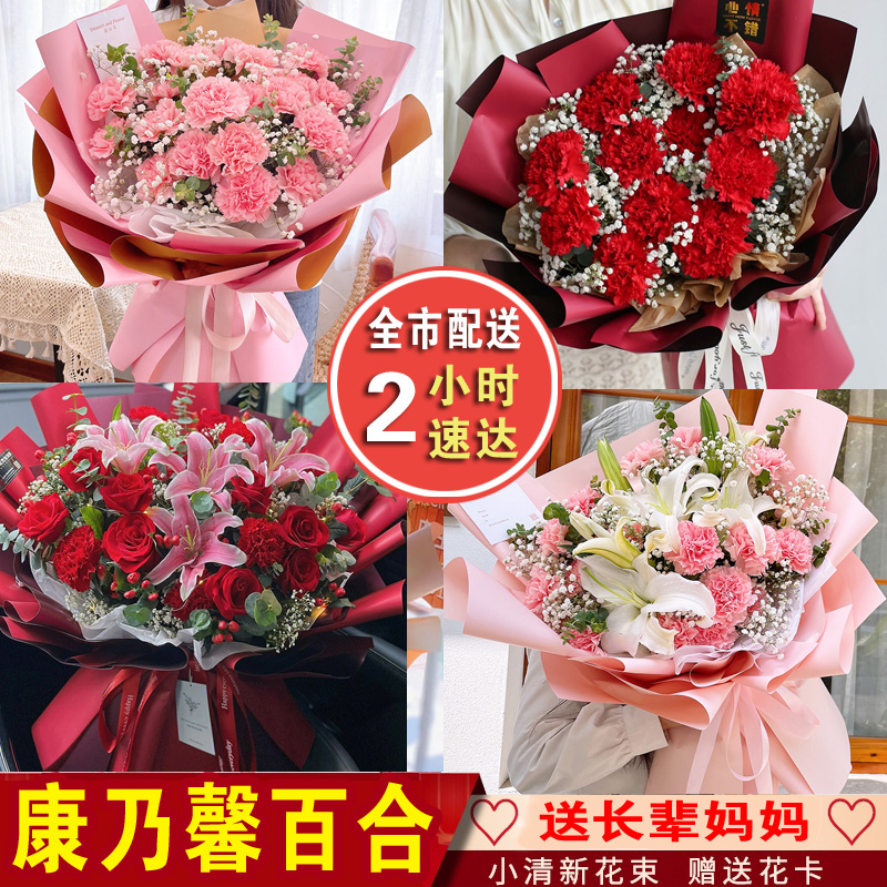 母亲节妈妈康乃馨百合花束东莞鲜花速递谢岗南城虎门大朗同城配送