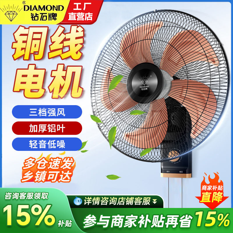 钻石牌家用壁扇宿舍大风力挂扇墙壁扇摇头壁挂式铝叶遥控扇电风扇