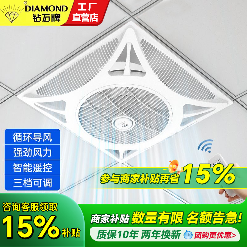 钻石牌集成吊顶天花扇嵌入式石膏板吸顶风扇遥控静音空气循环风扇