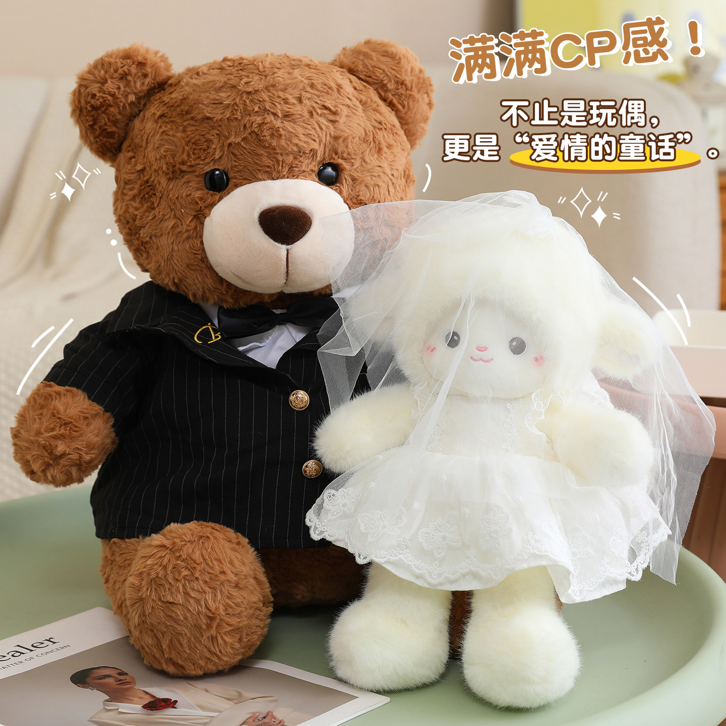 鼻涕熊压床娃娃一对婚纱小羊西装熊玩偶娃娃抱枕婚房摆件新婚礼品