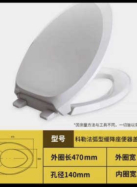 通用科勒盖板缓降座便器盖老式加厚坐便器马桶盖4713T4636T8827