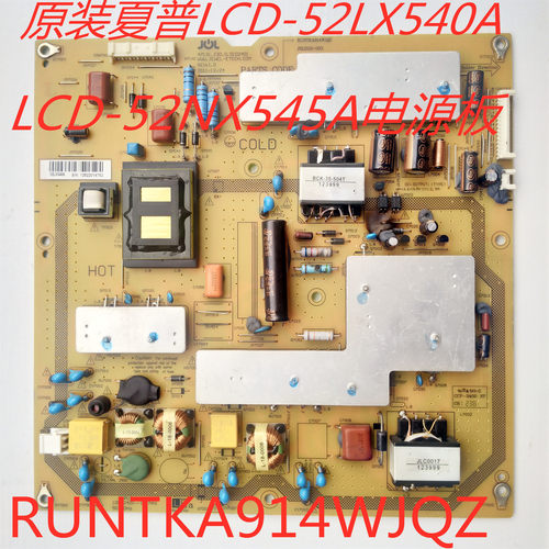夏普原装LCD-52LX540A  52LX545A电源板RUNTKA914WJQZ质保三个月
