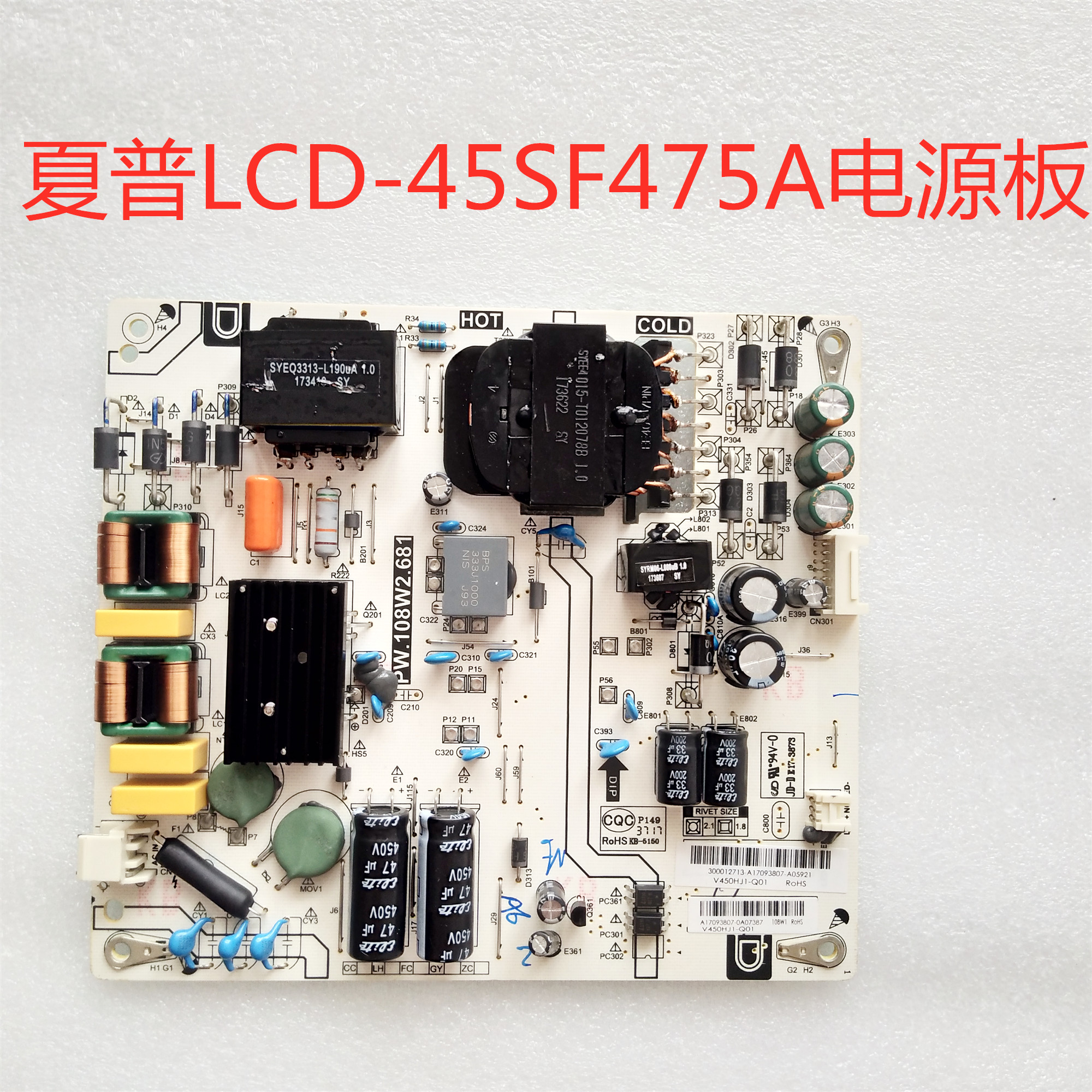原装夏普45SF475A电源板PW.108W2.681测试好，保三个月