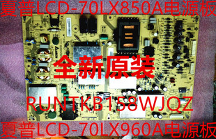 全新夏普70LX850/960A电源板RUNTKB158WJQZ DPS-238BP质保三个月