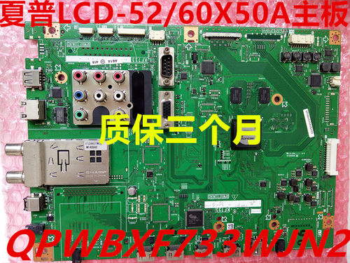 新夏普LCD-52/60X50A  70X55A主板QPWBXF733WJN2 质保三个月