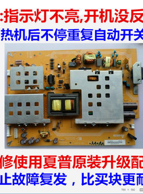 上海专业维修夏普电源板RDENCA349WJQZ/RDENCA299WJQZ质保三个月