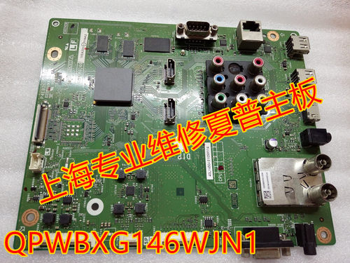 专业维修出售夏普40/46LX450A 主板 QPWBXG146WJN1 质保三个月