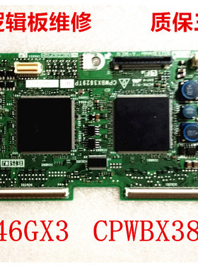 上海专业维修夏普LCD-42/46/52GX3逻辑板 CPWBX3829TP