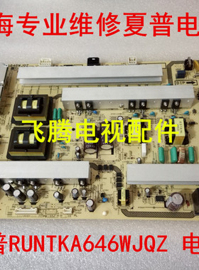 新夏普原装52LE700A  46LE700A电源板RUNTKA625WJQZ样机测好发货