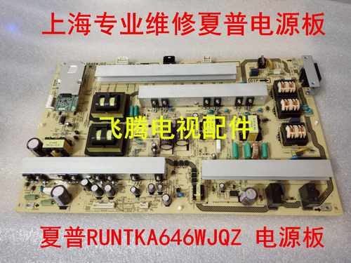 新夏普原装52LE700A  46LE700A电源板RUNTKA625WJQZ样机测好发货