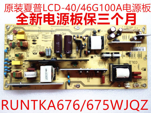 新夏普原装46G100A 40G100A电源板RUNTKA676WJQZ  675WJQZ 保三月