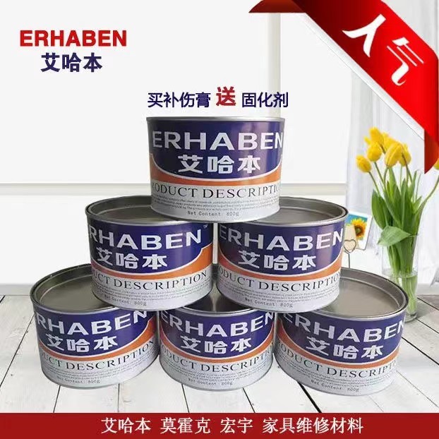 艾哈本【木器补伤膏】填补膏 木粉腻子粉原子灰美立邦维修材料