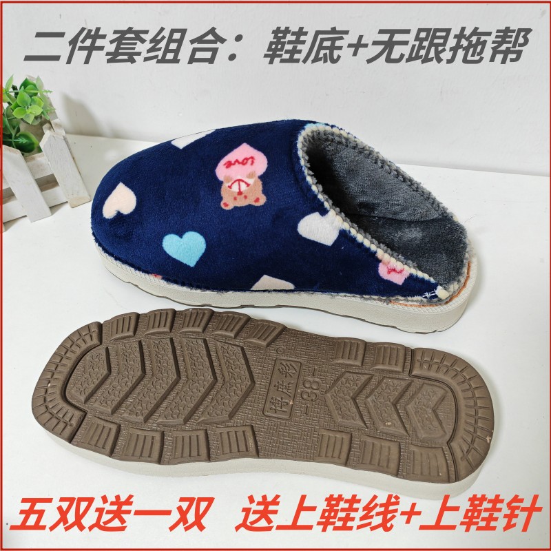 鞋底鞋帮材料包居家手工手工鞋