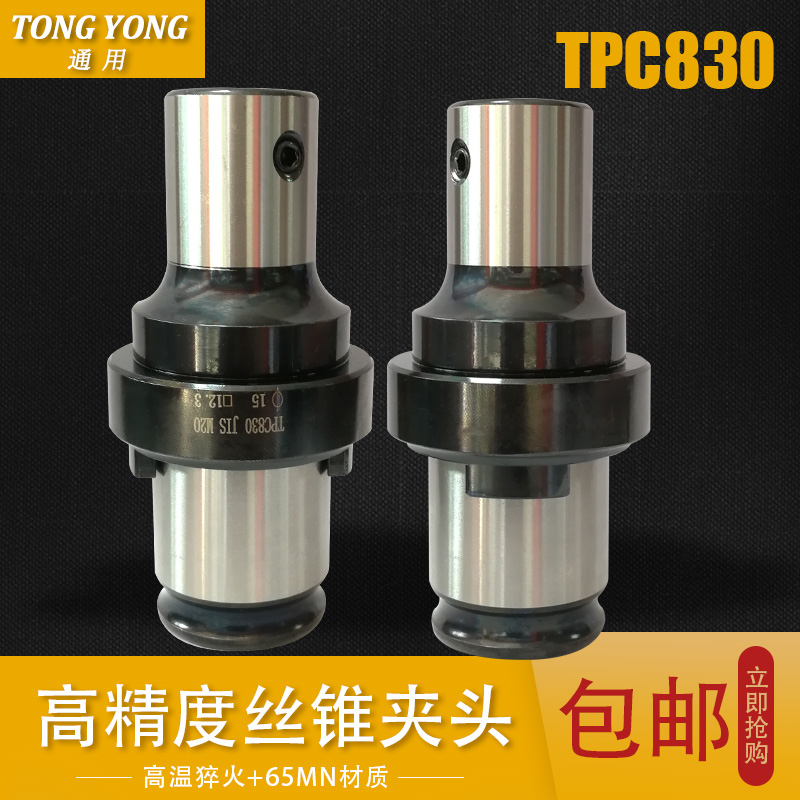 TPC830扭力保护攻丝夹头M8-M30 ISO/JIS进口丝锥夹头柔性攻丝台湾 标准件/零部件/工业耗材 夹头/钻套 原图主图