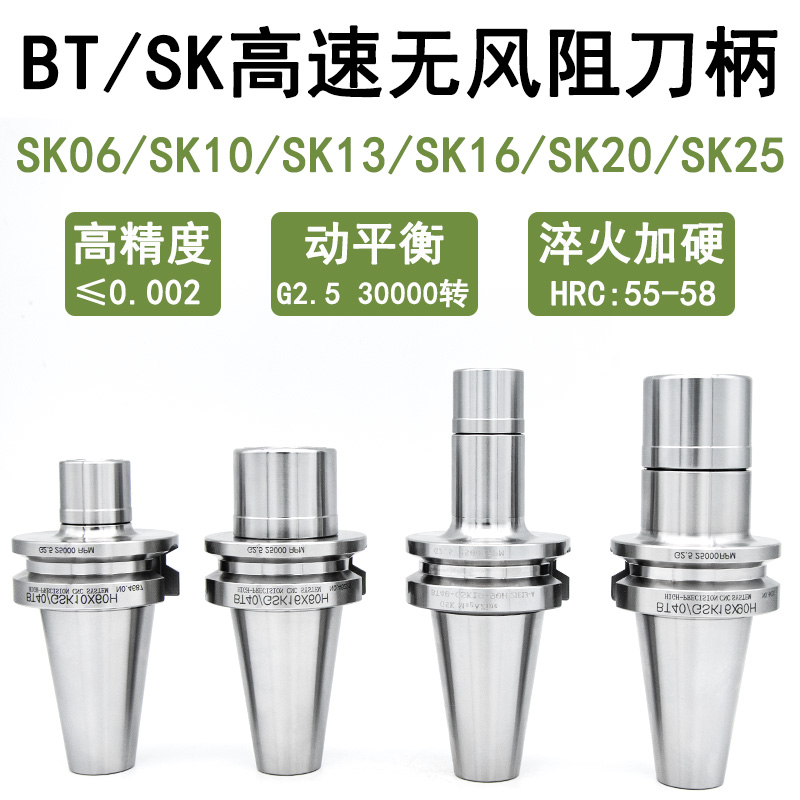 台湾高精SK无风阻刀柄BT30/40 GSK10 16 13 20 25高速动平衡G2.5 标准件/零部件/工业耗材 刀柄/刀杆 原图主图