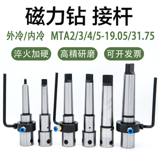 空心钻头接杆内冷磁力钻转接套莫氏柄钻套19.05磁座钻夹具MT2