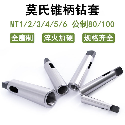 莫氏锥柄钻套高精度加硬变径套