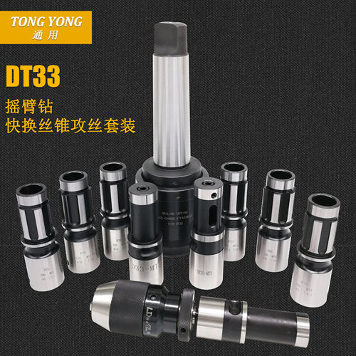 台湾DT33快换攻丝夹头扭力保护