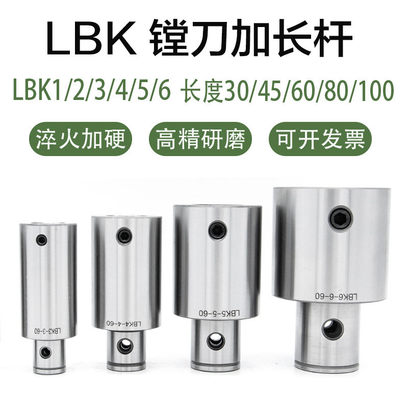 等径镗刀加长杆LBK1 2 3 4 5 6淬火加硬精镗粗镗延长杆30-120mm,标准件/零部件/工业耗材,刀柄/刀杆,淘宝优惠券,粉丝福利购,淘宝优惠卷