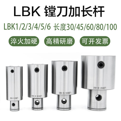 等径LBK镗刀加长杆淬火加硬