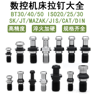MAZAK 三井45度60度90°加长出水 CAT 数控拉钉BT30