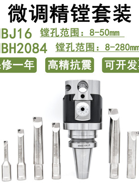 NBH2084 NBJ16微调精镗刀套装BT30 40 50 SK NT R8莫氏柄组合镗刀