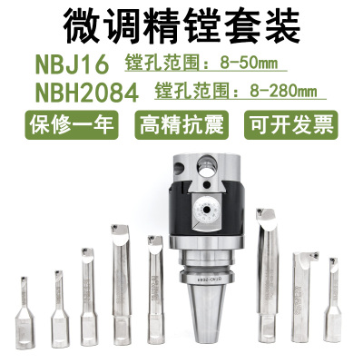 通用微调镗刀套装高精度抗震