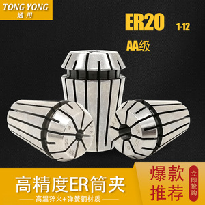 高精度ER20/32/25/16/11筒夹CNC 弹簧夹头 雕刻机嗦咀 精雕机夹头