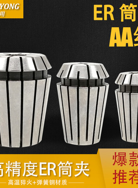 高精度ER20/32/25/16/11筒夹CNC 弹簧夹头 雕刻机嗦咀 精雕机夹头
