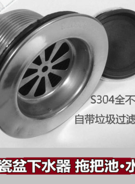 304050全不锈钢托布盆110下水器落水头拖把池陶瓷水槽配下水软管