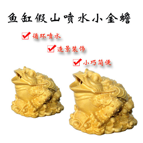 塑料吐水喷水金蟾流水循环摆件