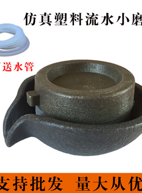 仿真流水塑料小磨盘鱼缸假山水族箱上水石盆景微景观造景装饰摆件