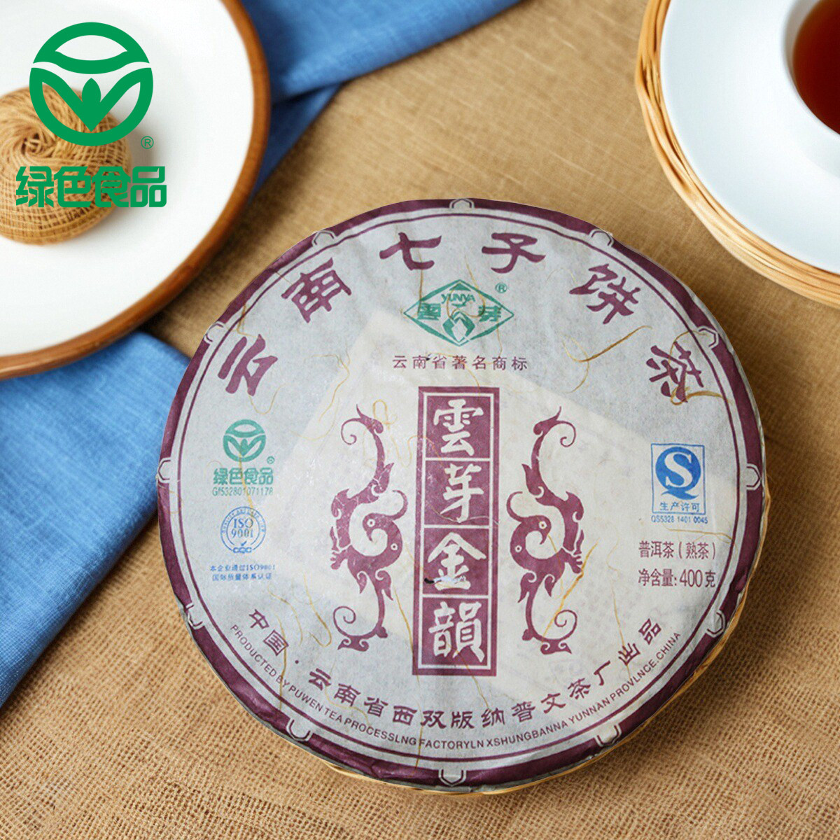 茶叶普洱茶云芽金韵400g七子饼茶2017年高端熟茶国营普文茶厂云芽