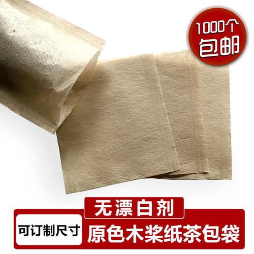 食品级本色热封过滤纸泡茶袋