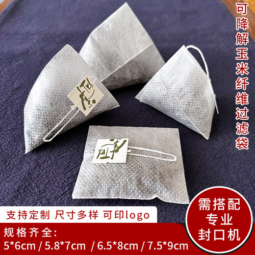 玉米纤维可降解过滤茶包袋可定制