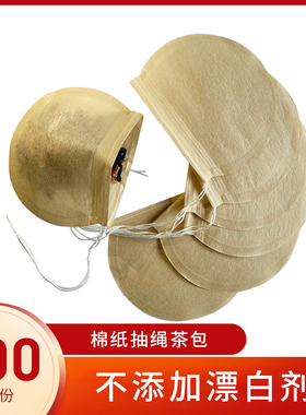 茶包袋食品级原木无漂白木浆纸本色一次性过滤袋泡茶包空袋抽拉绳
