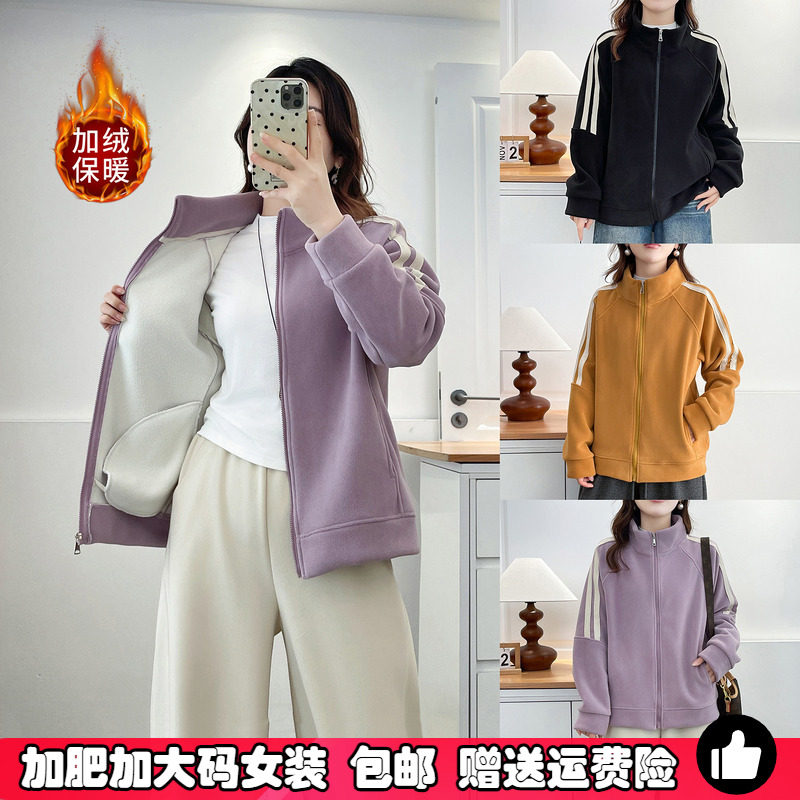 冬季新款大码加绒加厚立领外套女200斤胖MM澳粒绒拼条卫衣打底衫,女装/女士精品,常规大码外套,淘宝优惠券,粉丝福利购,淘宝优惠卷